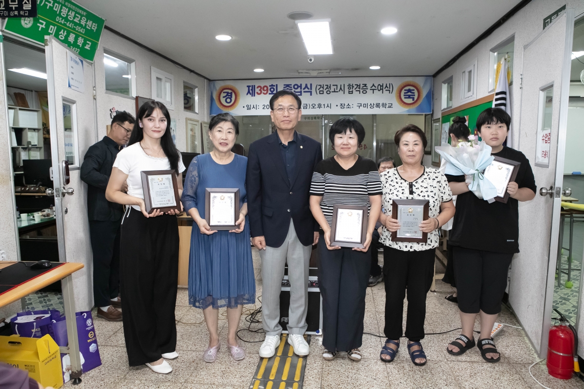 20240906-119[IMG_3363-제39회 구미상록학교 졸업식 및 검정고시 합격증 수여식.jpg