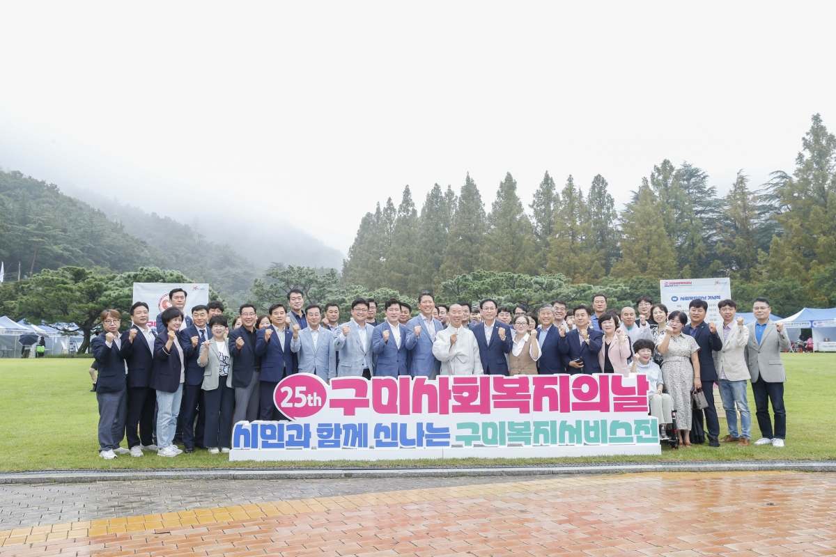 20240907-024[_P7U3632-1-구미사회복지의날 기념식.jpg