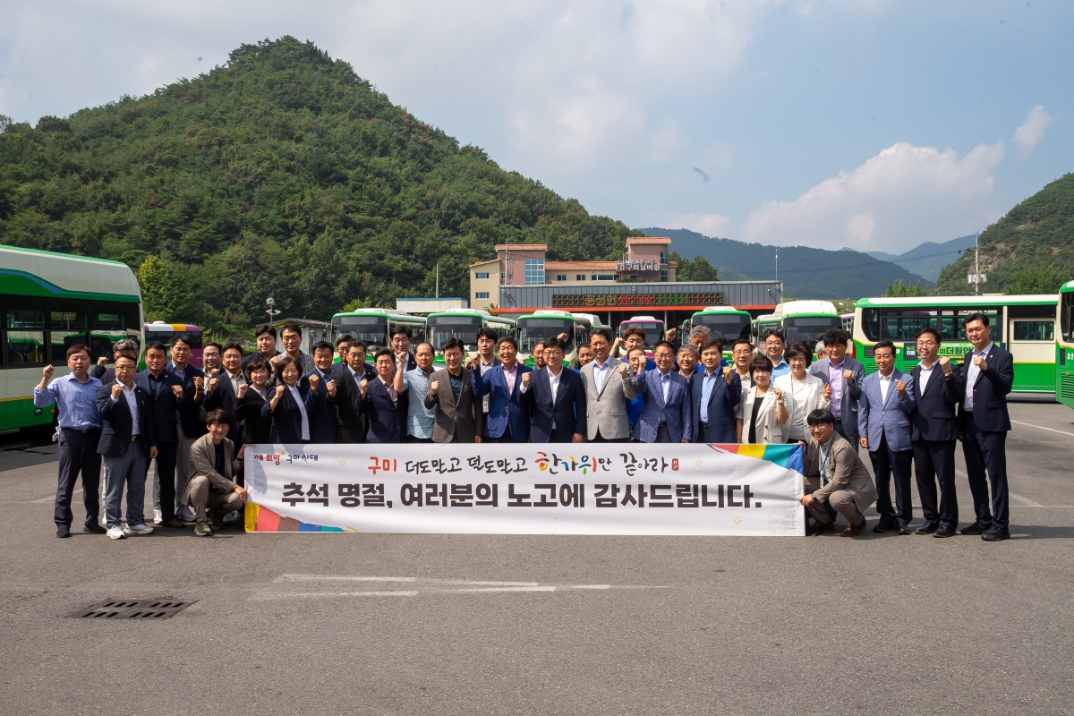 20240913-027[_P7U4308-추석맞이 일선교통 방문 격려.jpg