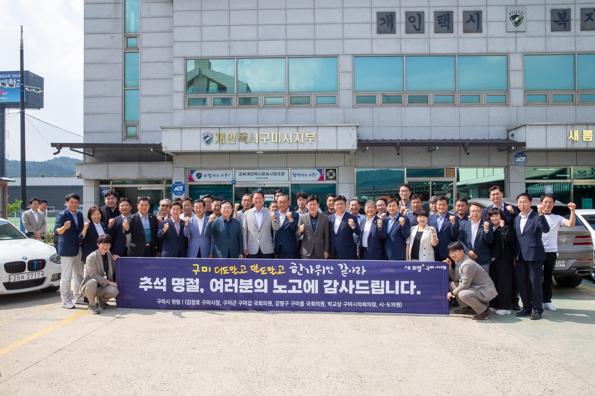 20240913-041[_P7U4353-추석맞이 개인택시지부 방문 격려.jpg