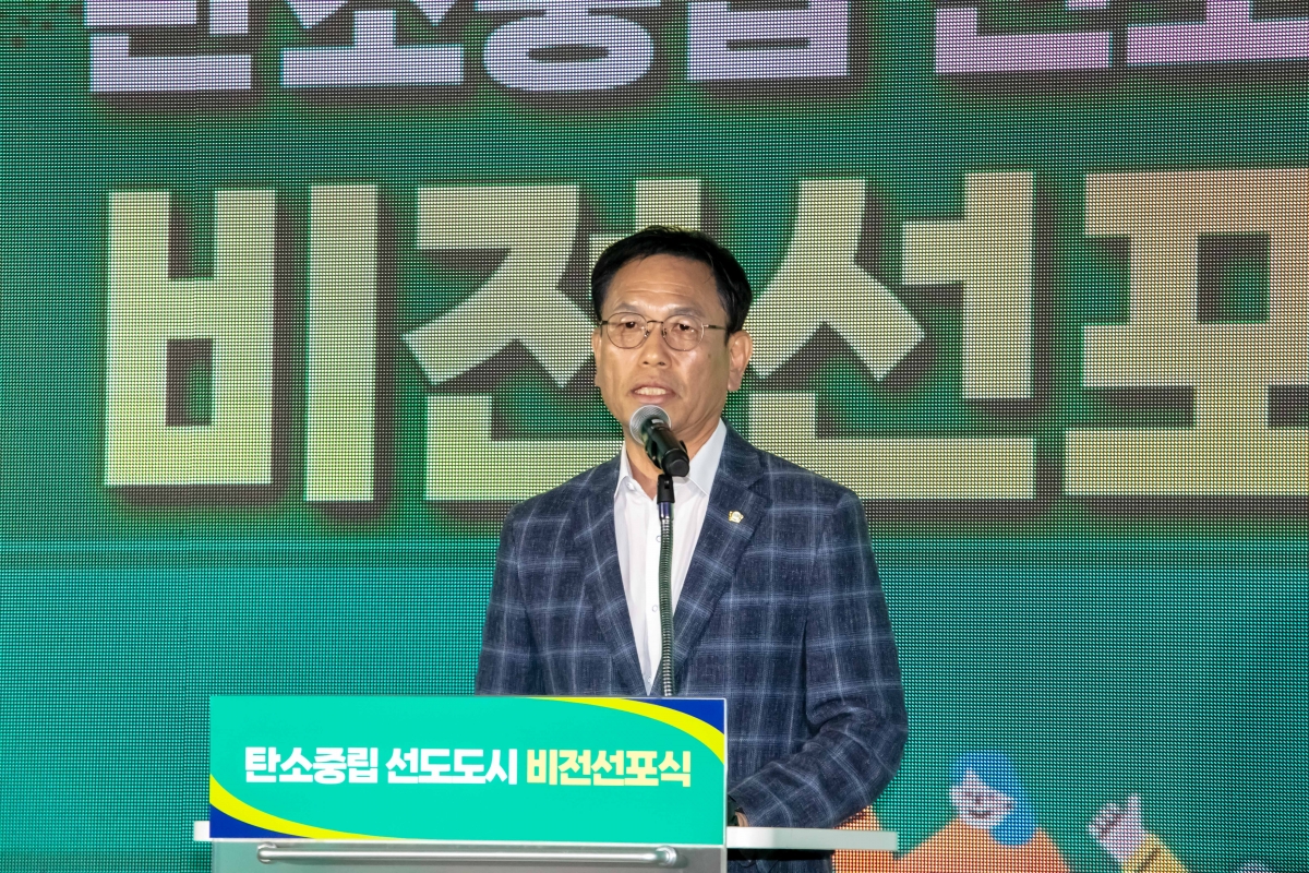 20240925-013[IMG_3441-탄소중립 선도도시 비전선포식.jpg