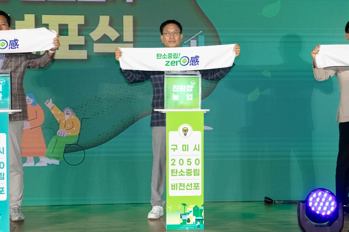 20240925-033[IMG_3488-탄소중립 선도도시 비전선포식.jpg