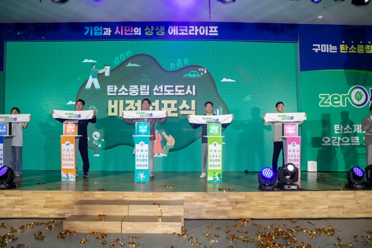 20240925-032[IMG_3485-탄소중립 선도도시 비전선포식.jpg