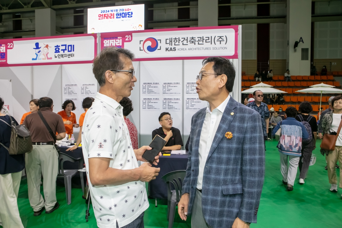 20240925-070[IMG_3578-제1회 구미 60+ 일자리 한마당.jpg