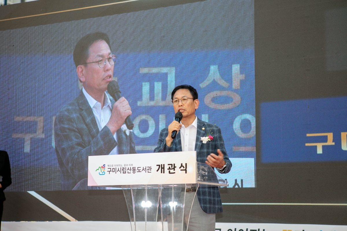 20240925-092[IMG_3628-구미 시립 산동도서관 개관식.jpg