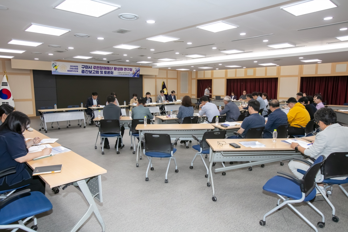 20240925-138[IMG_3740-의원연구단체 구미시 주민참여예산 활성화 연구회 중간보고회 및 토론회.jpg
