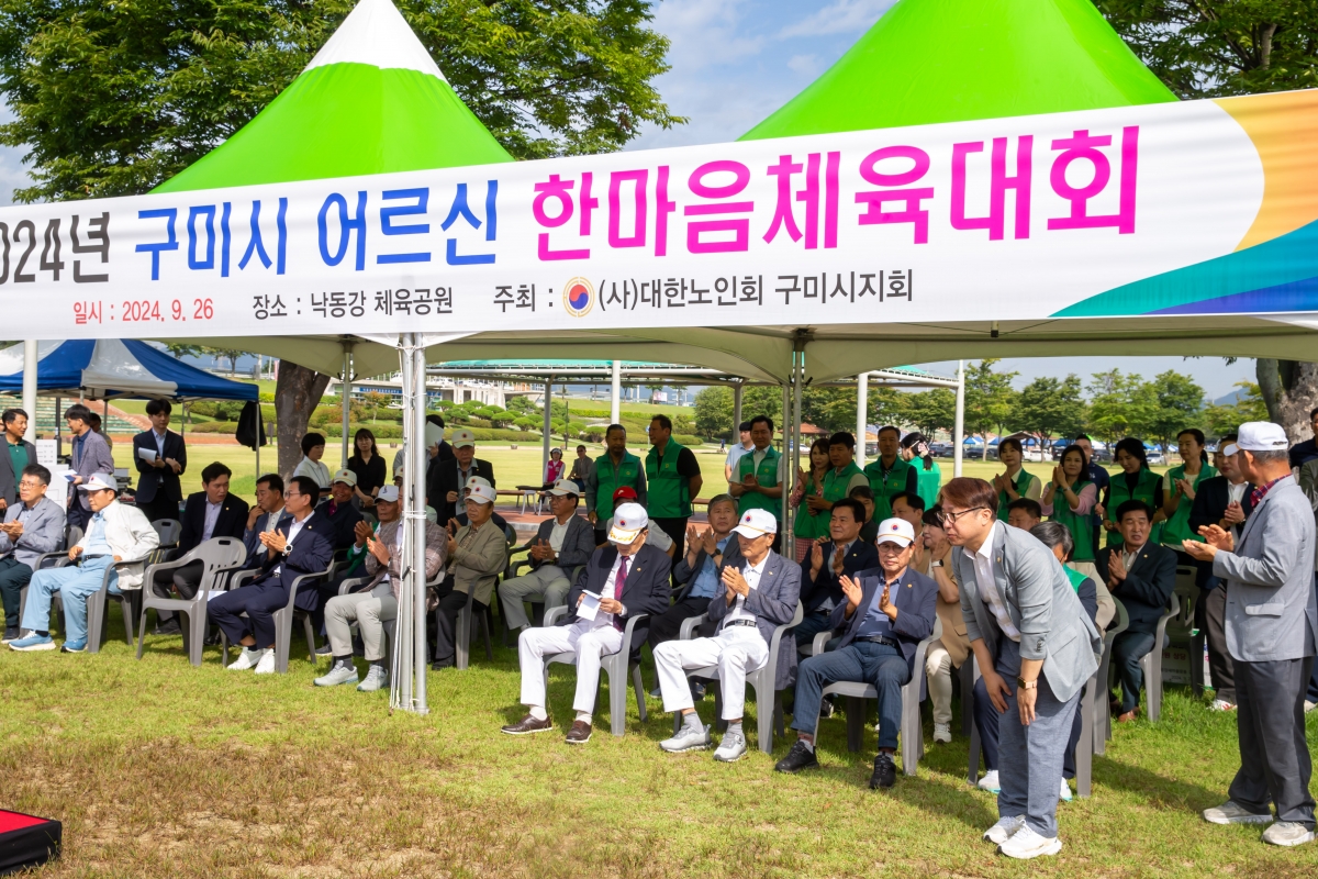 20240926-012[_P7U5575-어르신 한마음체육대회.jpg