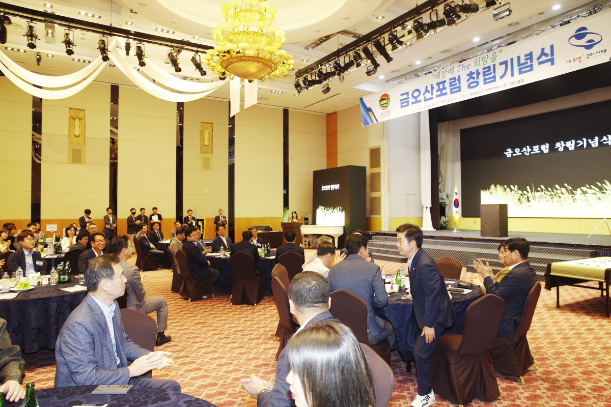 20240927-036[_P7U5865 복사-금오산포럼 창립기념식.jpg