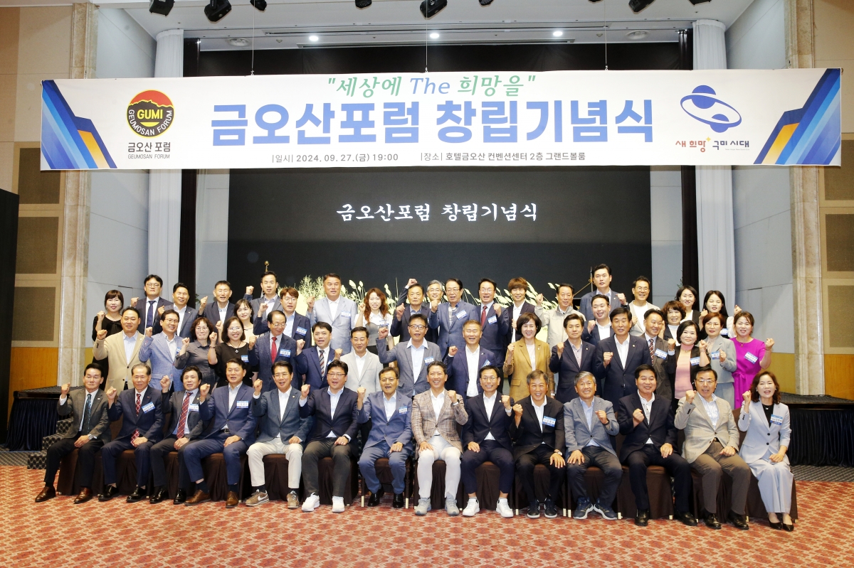 20240927-050[_P7U5895 복사-금오산포럼 창립기념식.jpg