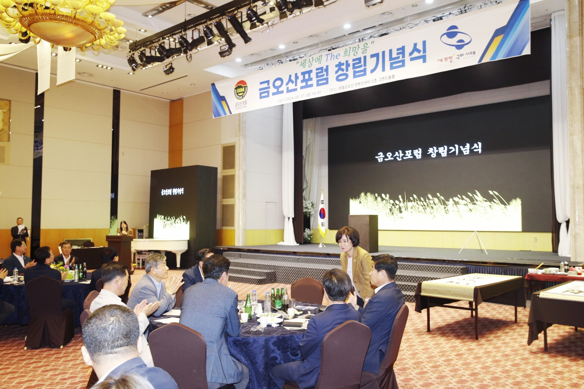 20240927-038[_P7U5869 복사-금오산포럼 창립기념식.jpg