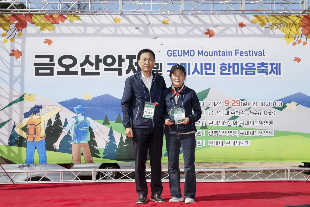 20240929-031[_P7U6136-금오산악제 및 구미시민한마음축제.jpg
