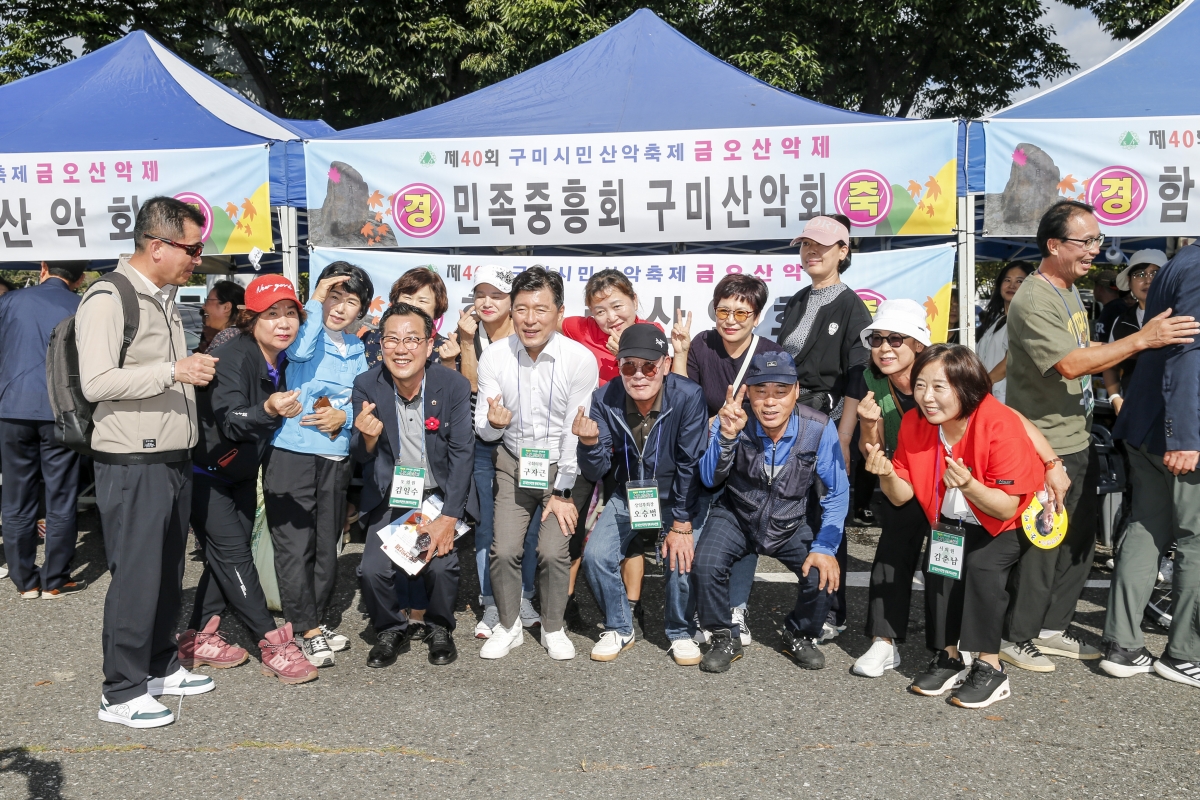 20240929-034[_P7U6150-금오산악제 및 구미시민한마음축제.JPG