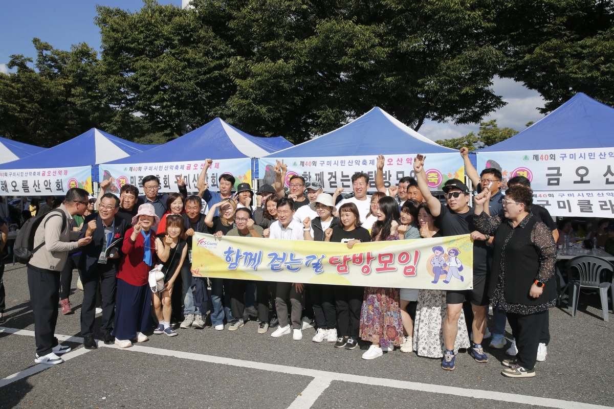 20240929-035[_P7U6154-금오산악제 및 구미시민한마음축제.jpg