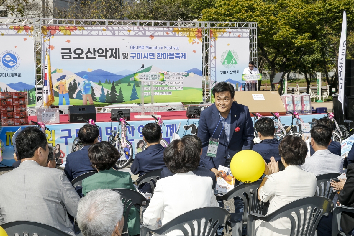 20240929-021[_P7U6108-금오산악제 및 구미시민한마음축제.JPG