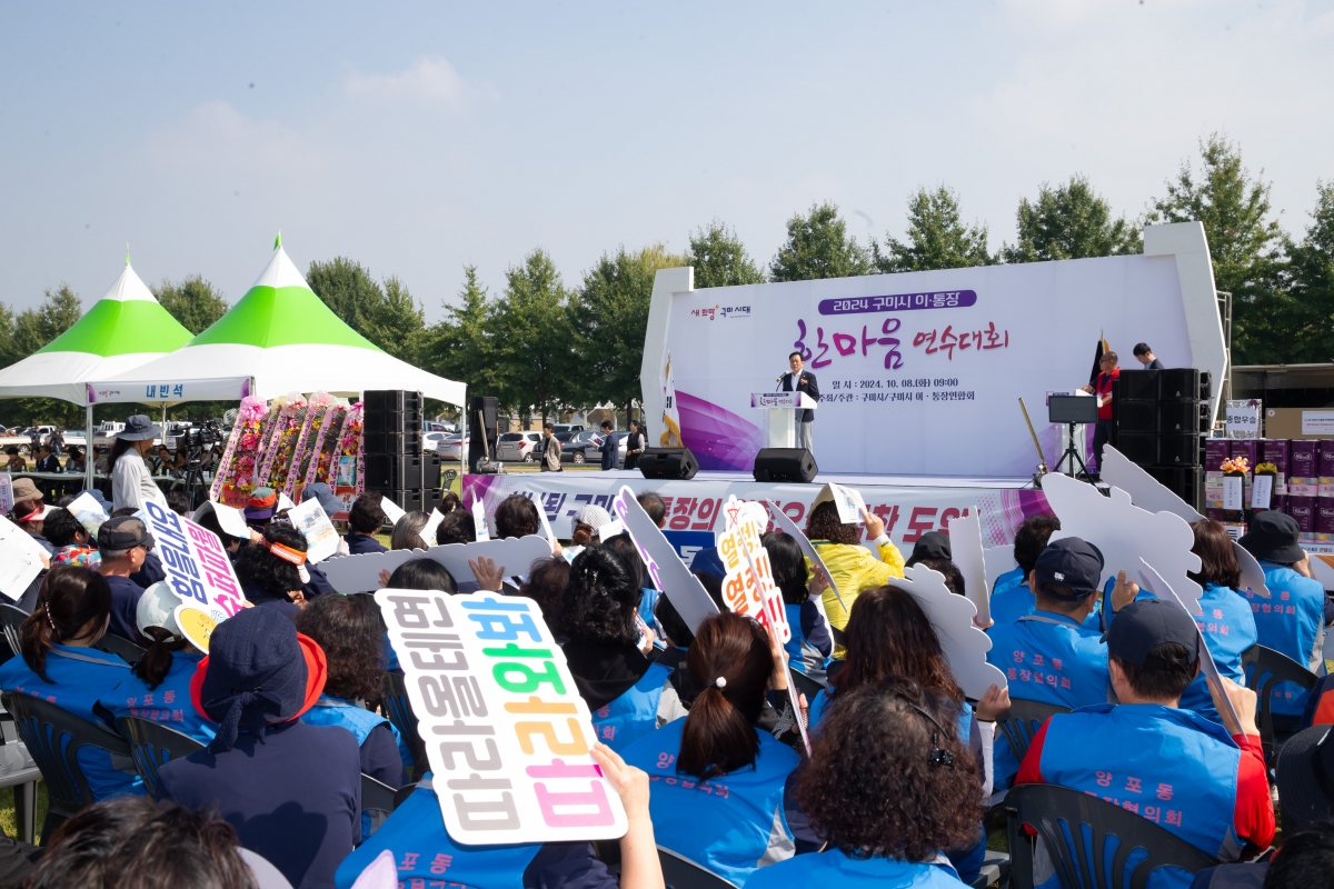 20241008-071[_P7U7244-구미시 이통장 한마음연수대회.jpg