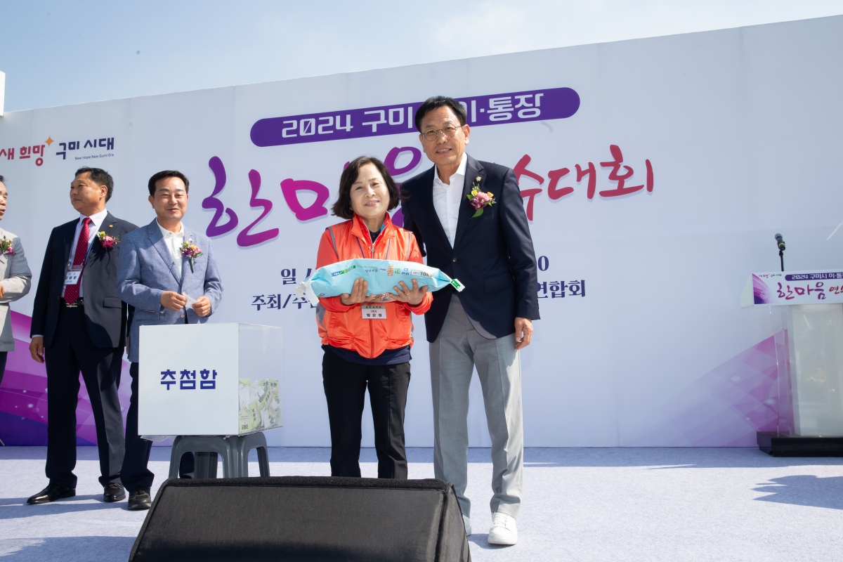 20241008-078[_P7U7267-구미시 이통장 한마음연수대회.jpg