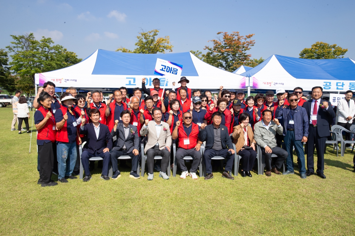 20241008-098[_P7U7333-구미시 이통장 한마음연수대회.jpg