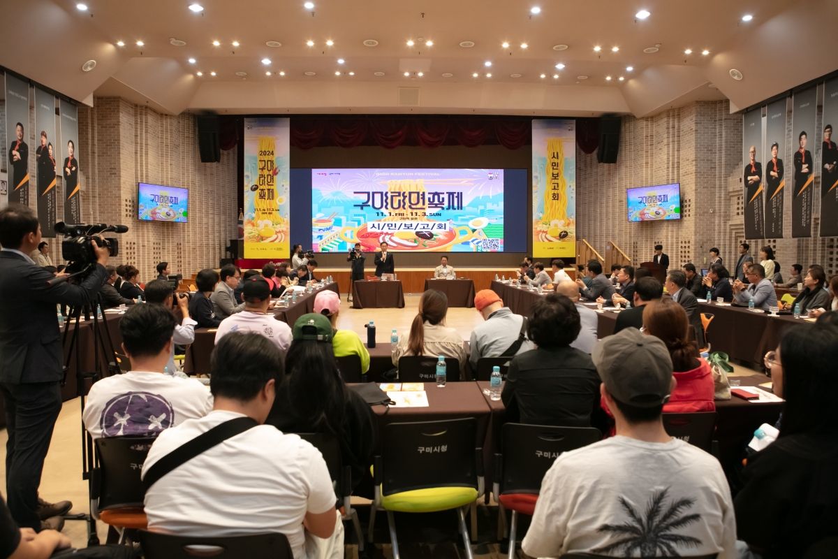 20241008-126[IMG_3969-구미 라면축제 최종보고회.jpg