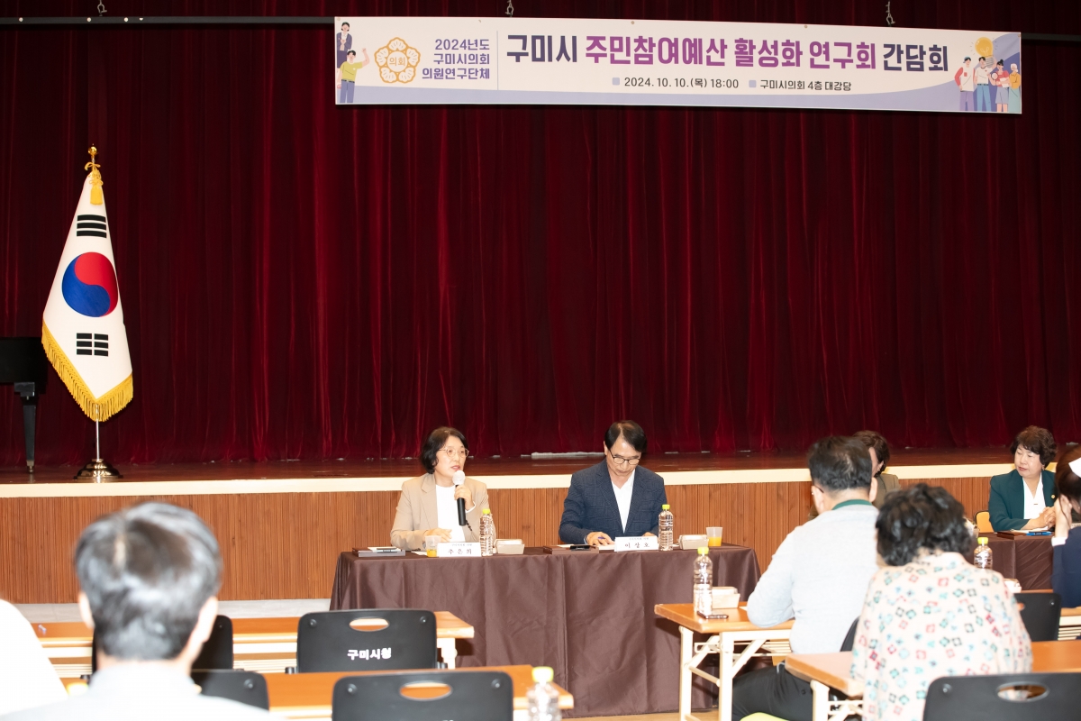 20241010-057[IMG_4139-의원연구단체 구미시 주민주민참여예산 활성화연구회 간담회.jpg