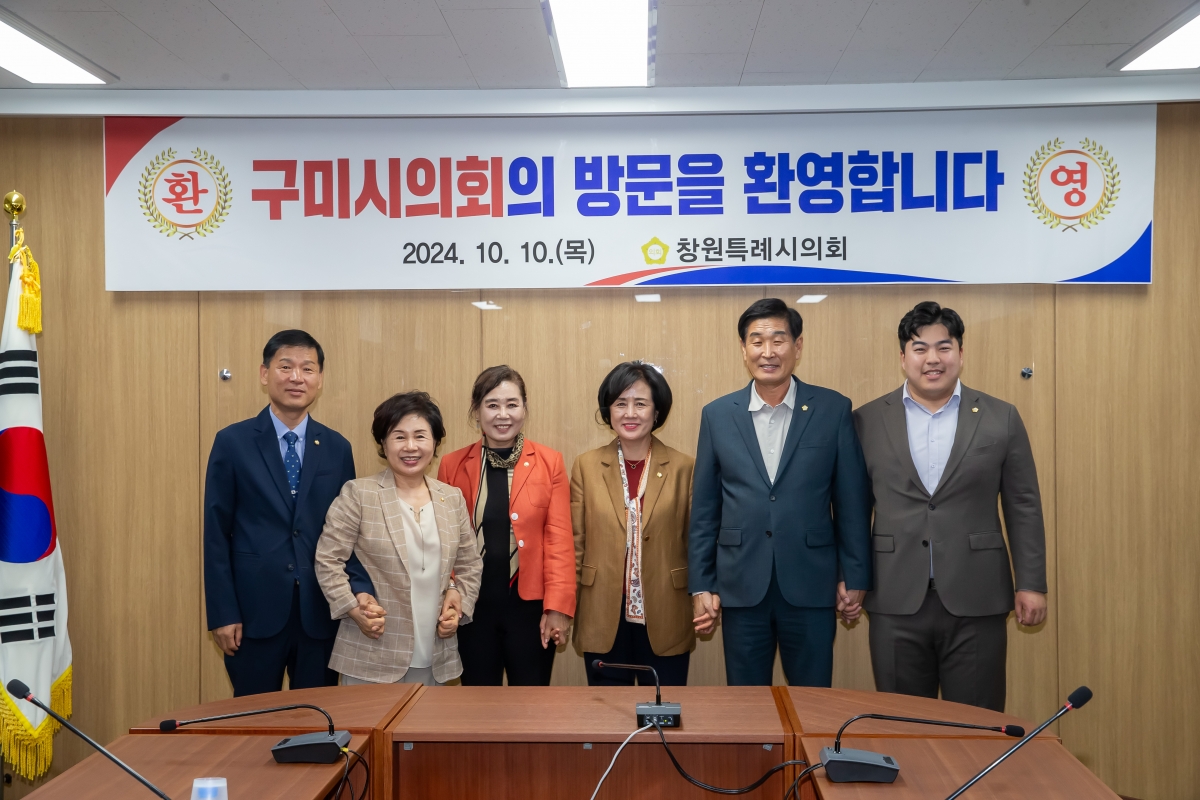 20241010-113[_P7U7616-의원연구단체 구미시 범죄예방 디자인연구회 경남 창원시 창원특례시의회 비교견학.jpg