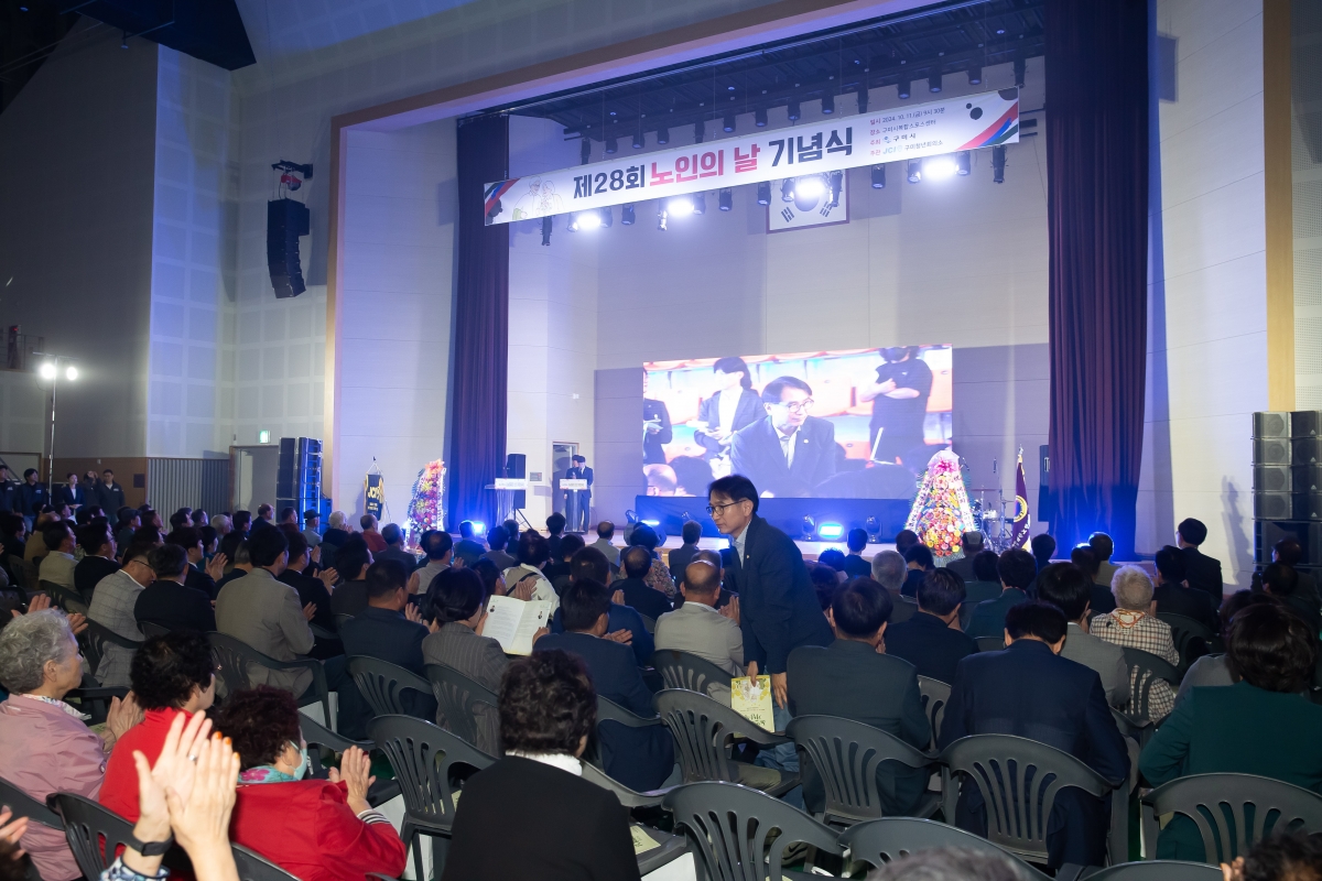 20241011-024[_P7U7752-제28회 노인의날 기념식.jpg