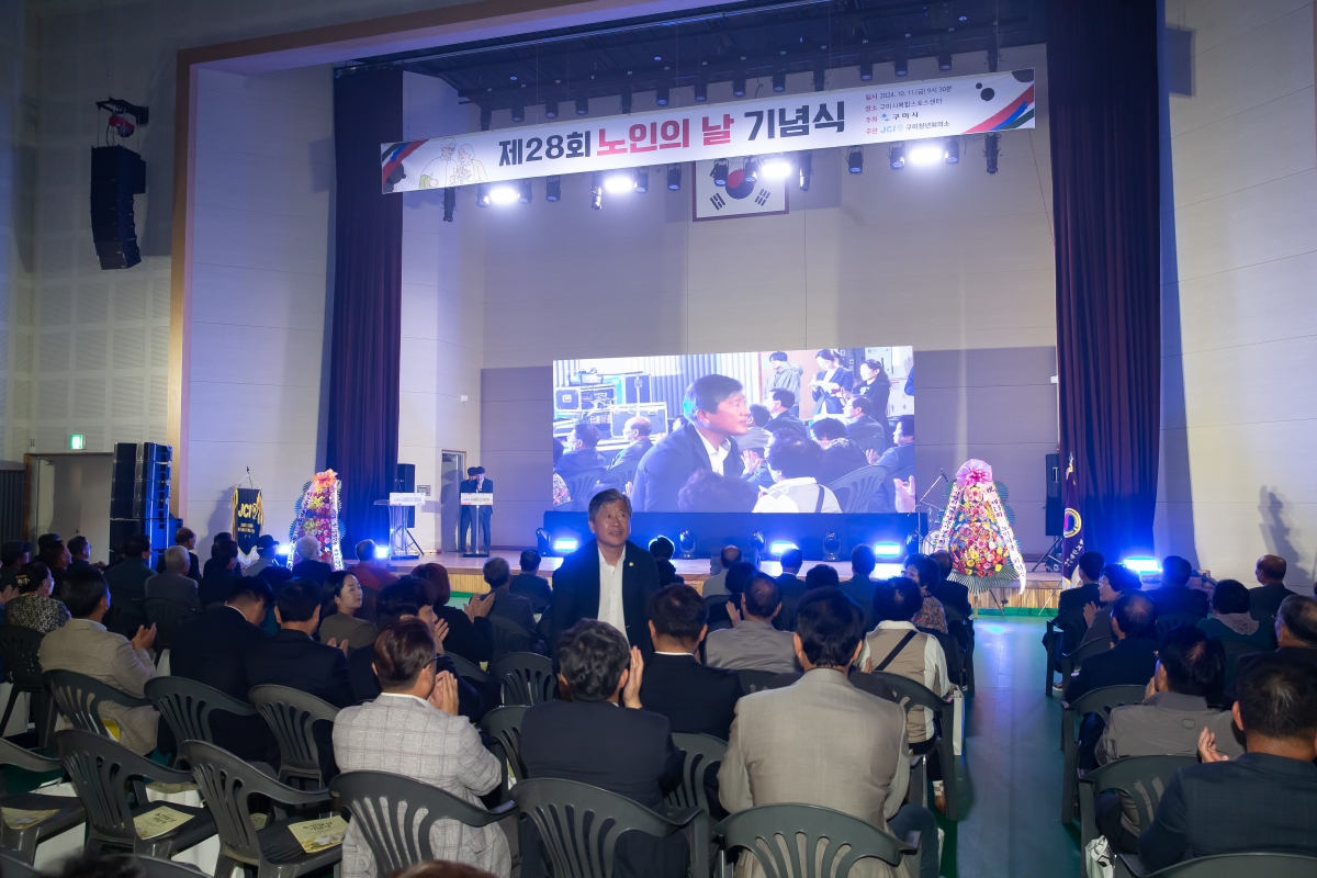 20241011-016[_P7U7735-제28회 노인의날 기념식.jpg