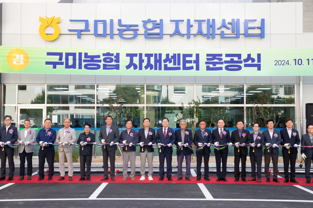20241011-077[_P7U7915-구미농협 자재센터 준공식.jpg