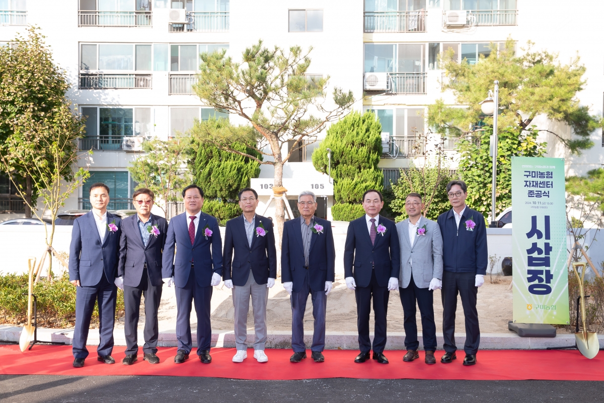 20241011-079[_P7U7922-구미농협 자재센터 준공식.jpg