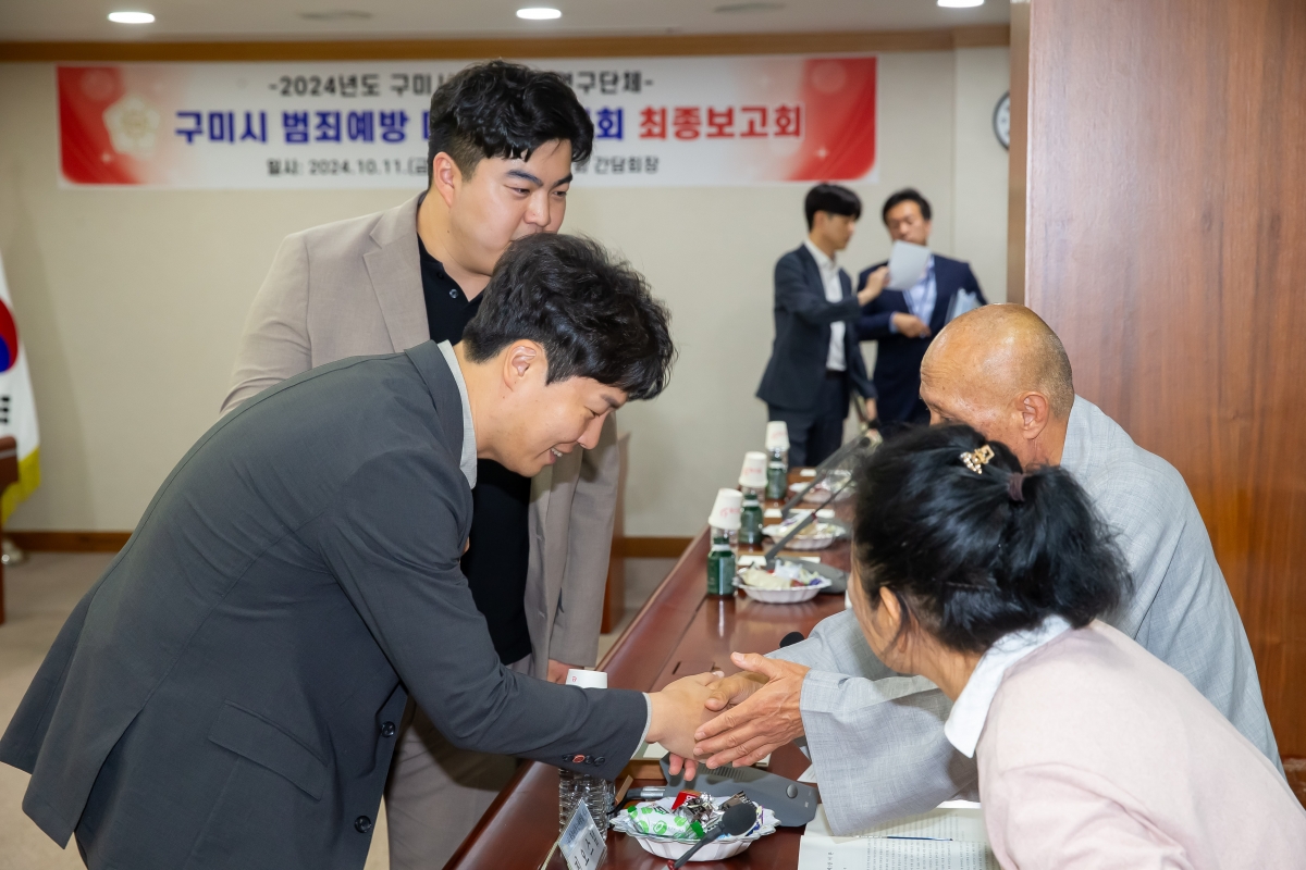 20241011-096[_P7U7958-의원연구단체 구미시 범죄예방 디자인연구회 최종보고회.jpg