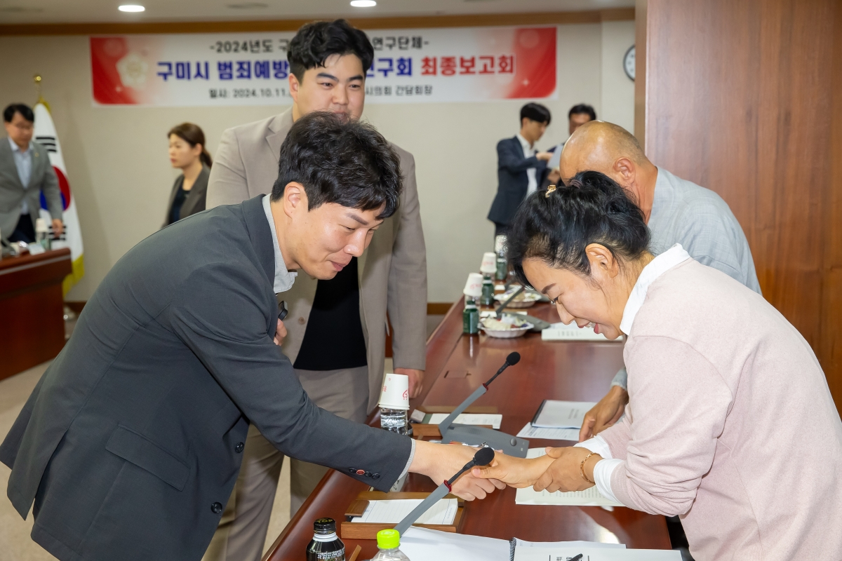 20241011-097[_P7U7960-의원연구단체 구미시 범죄예방 디자인연구회 최종보고회.jpg