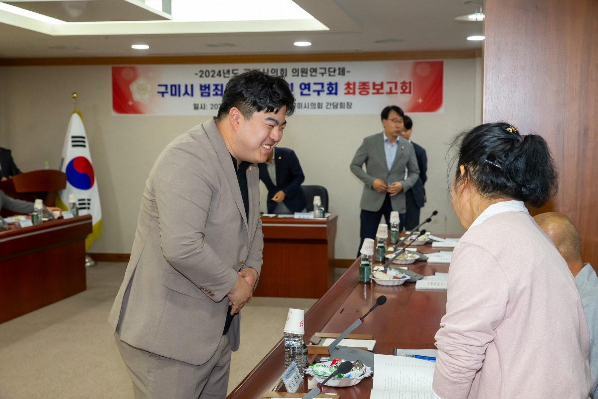 20241011-095[_P7U7957-의원연구단체 구미시 범죄예방 디자인연구회 최종보고회.jpg