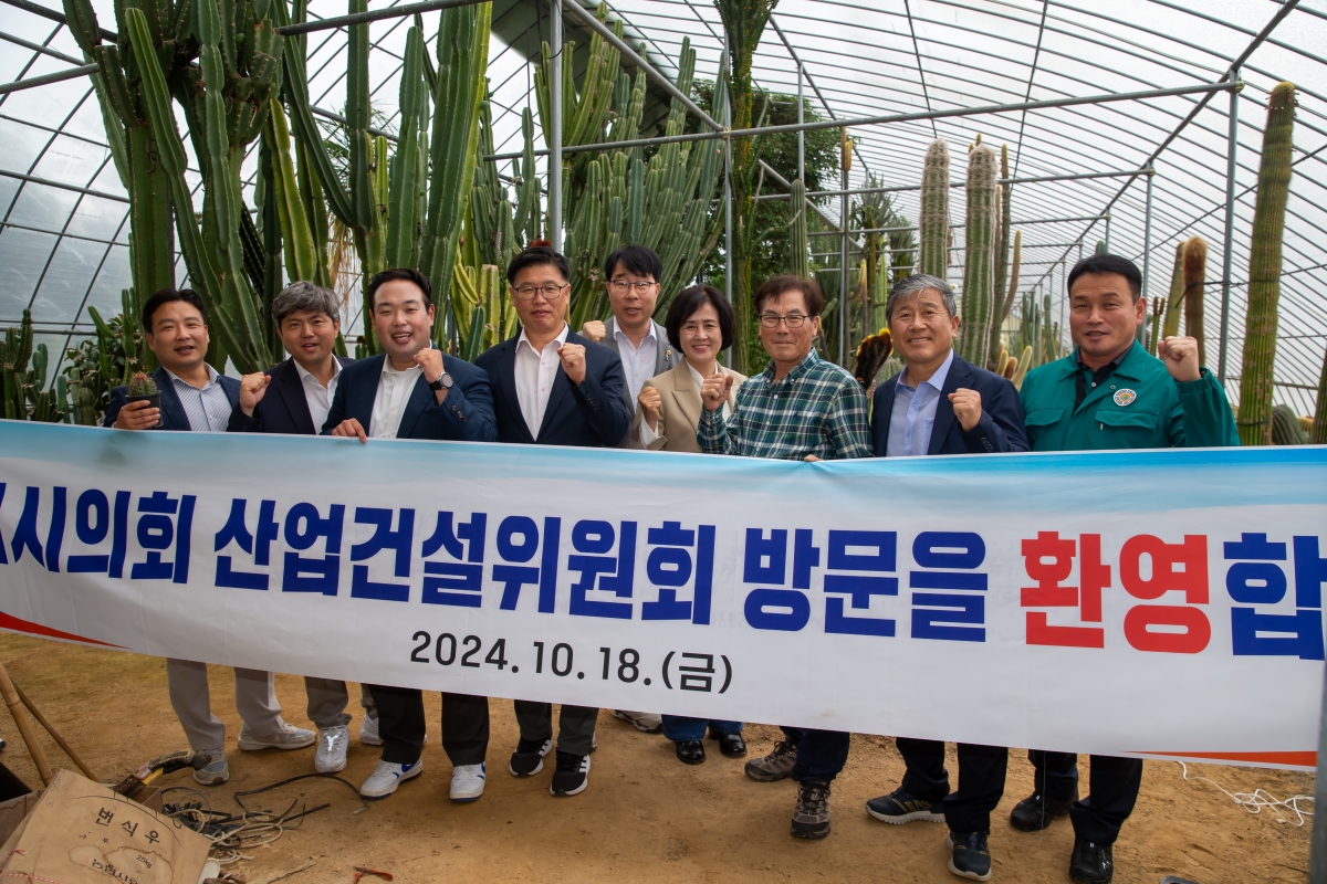 20241018-083[_P7U8974-제281회 임시회 산업건설위원회 선산읍 선인장 재배농가 현장방문.jpg