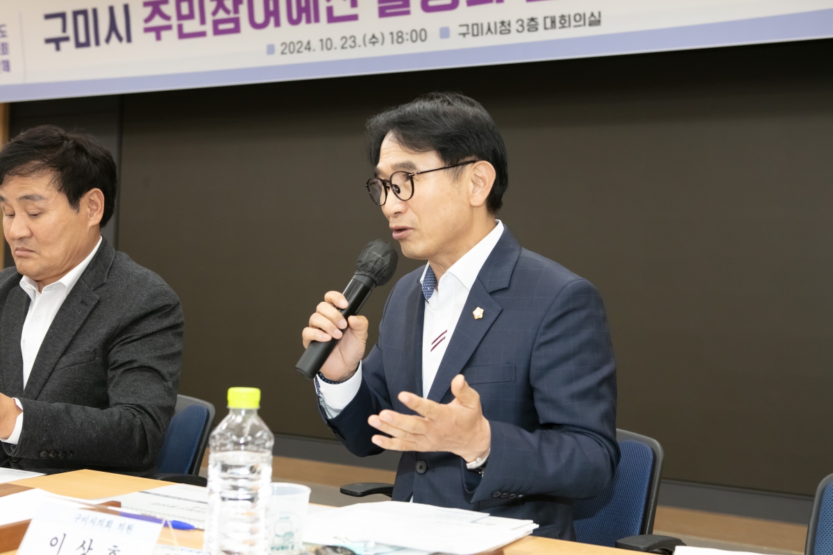 20241023-102[IMG_4637-의원연구단체 구미시 주민참여예산 활성화 연구회 최종보고회.jpg