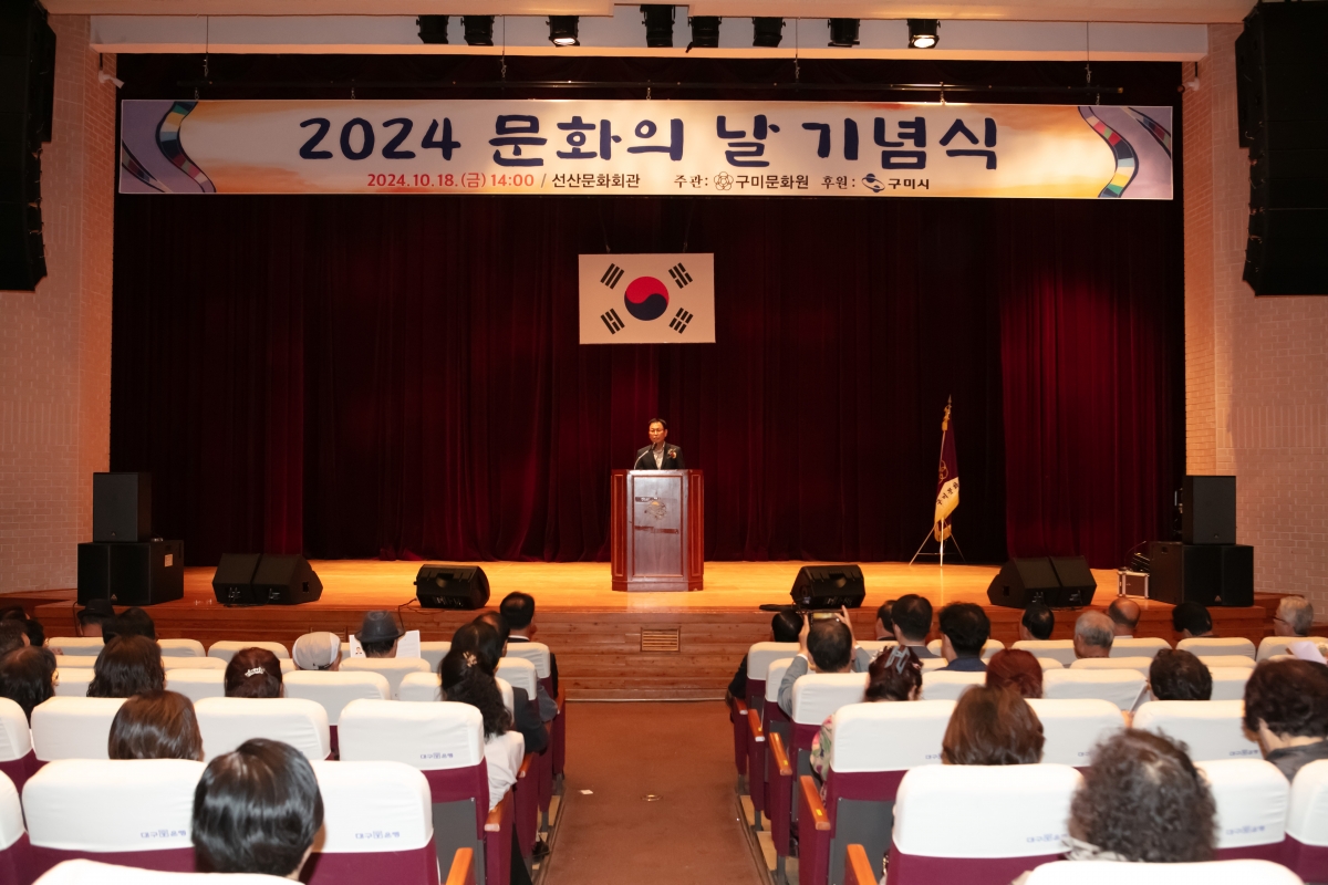 20241018-165[IMG_4436-2024 문화의 날 기념식.jpg
