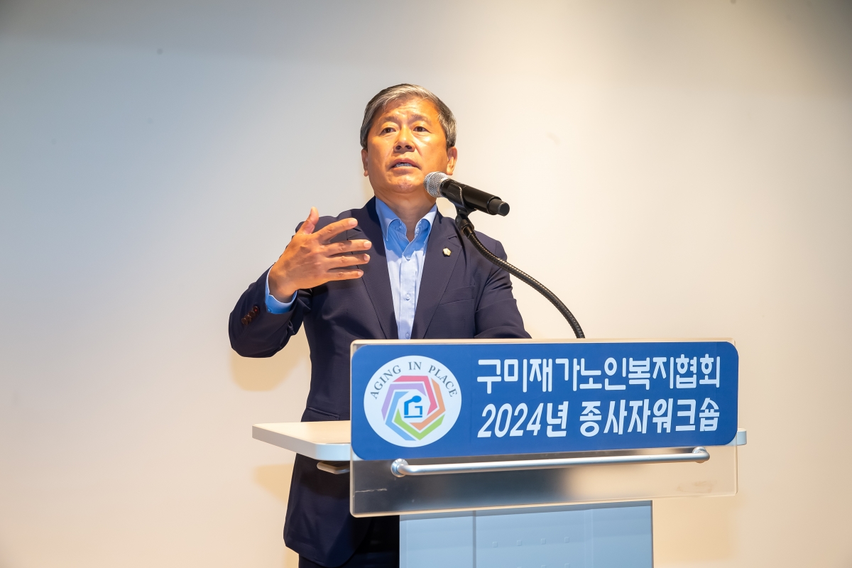 20241022-038[_P7U9331-구미재가노인노인복지협회 종사자 워크숍.jpg