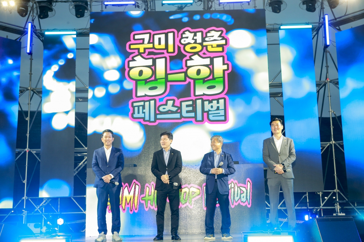 20241025-006[_P7U0033-1-구미청춘힙합페스티벌.JPG