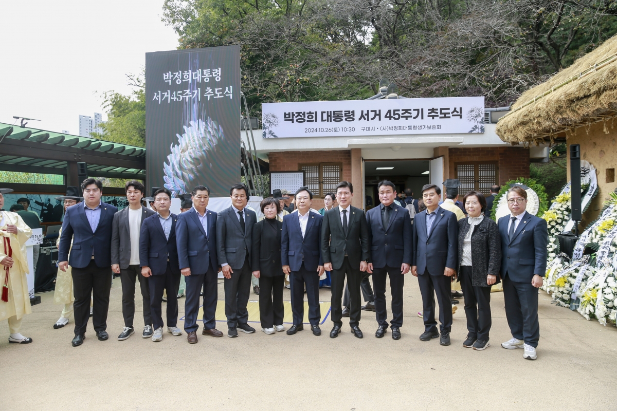 20241026-048[_P7U0187-1-박정희 대통령 서거 46주기 추모제 및 추도식.JPG