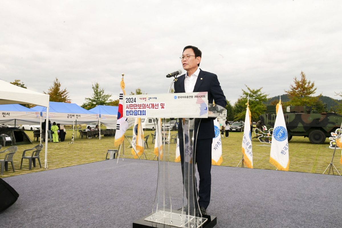 20241026-100[_P7U0299-1-한국자유총연맹 구미시지회 시민안보의식강화 및 한마음대회.JPG