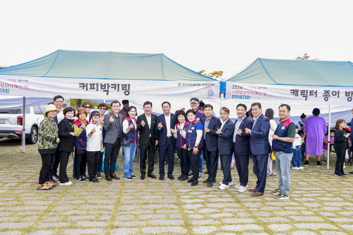 20241026-064[_P7U0222-1-한국자유총연맹 구미시지회 시민안보의식강화 및 한마음대회.JPG