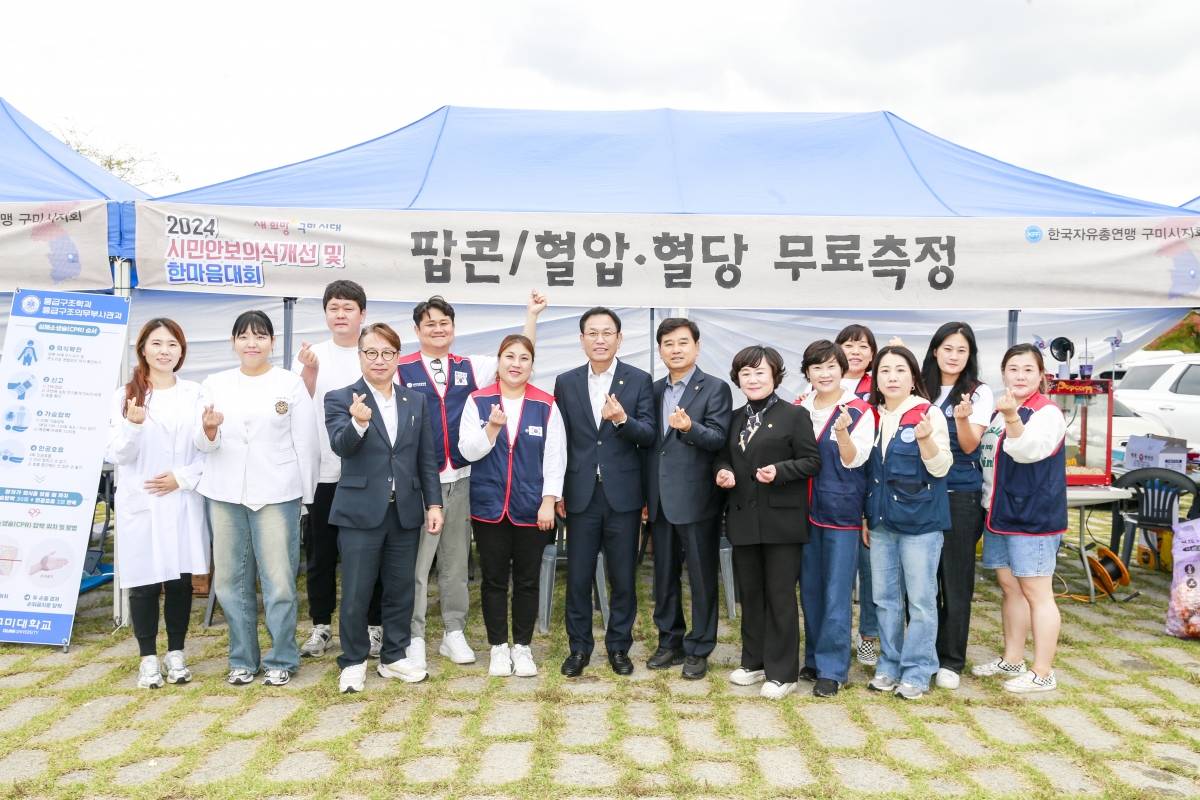 20241026-108[_P7U0326-1-한국자유총연맹 구미시지회 시민안보의식강화 및 한마음대회.JPG