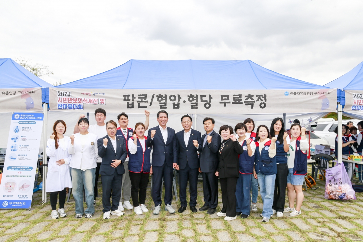 20241026-109[_P7U0328-1-한국자유총연맹 구미시지회 시민안보의식강화 및 한마음대회.JPG