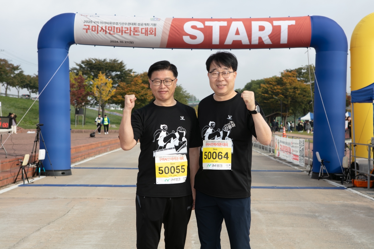 20241027-001[IMG_4641-구미시민 마라톤대회.jpg