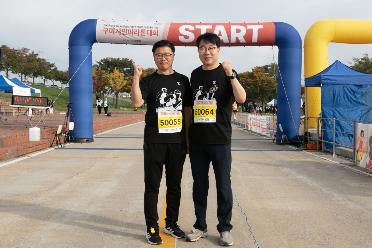 20241027-002[IMG_4643-구미시민 마라톤대회.jpg