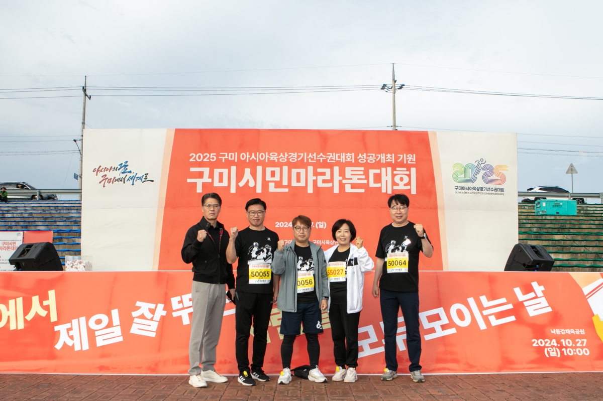 20241027-003[IMG_4644-구미시민 마라톤대회.jpg