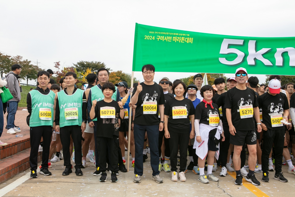 20241027-031[IMG_4714-구미시민 마라톤대회.jpg