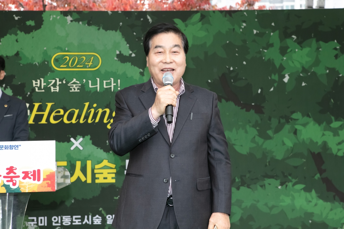 20241027-096[IMG_4872-인동 진미 도시숲 힐링 페스타.jpg