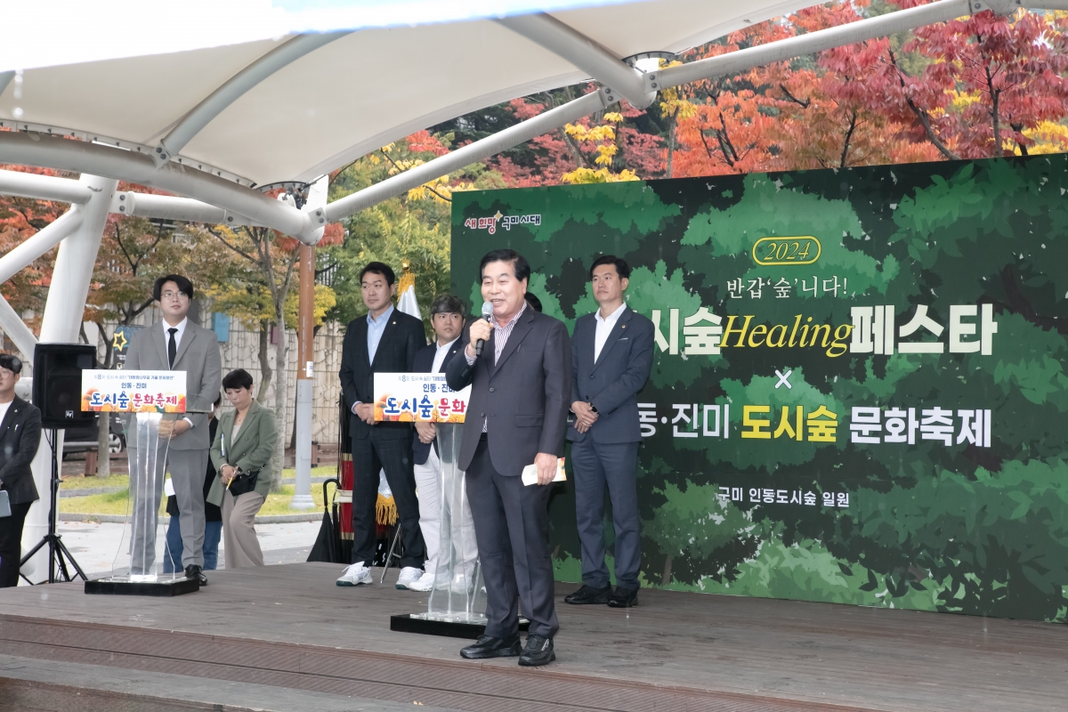 20241027-098[IMG_4876-인동 진미 도시숲 힐링 페스타.jpg