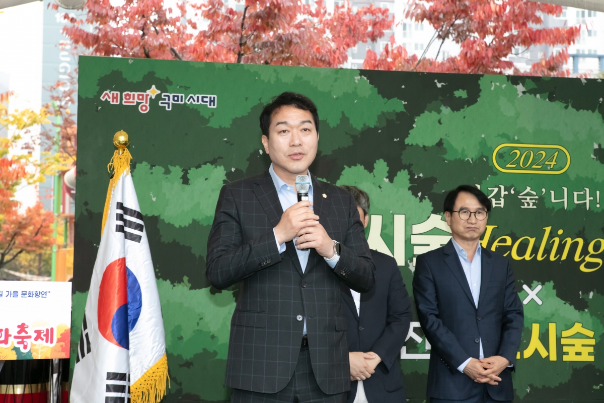 20241027-106[IMG_4889-인동 진미 도시숲 힐링 페스타.jpg