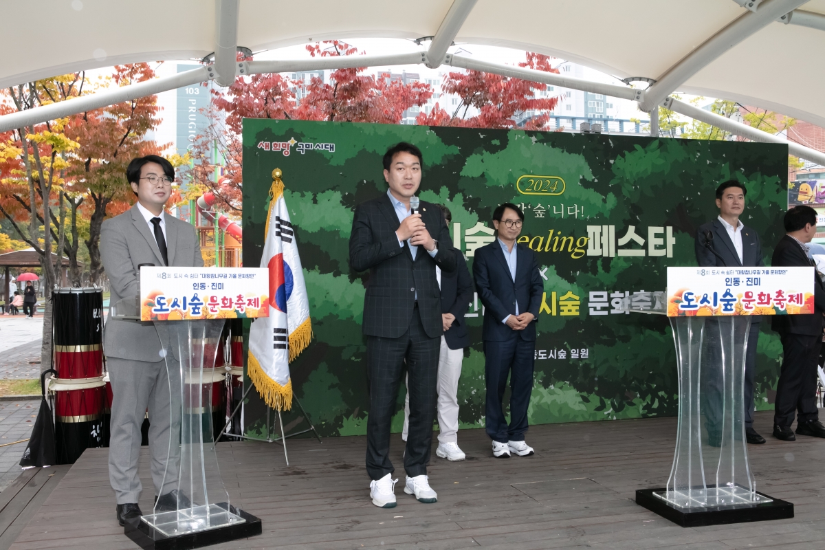 20241027-108[IMG_4893-인동 진미 도시숲 힐링 페스타.jpg