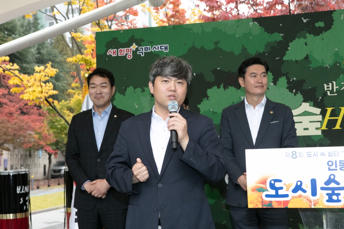 20241027-105[IMG_4887-인동 진미 도시숲 힐링 페스타.jpg